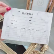 現貨-客戶資料卡💯美睫/美甲/紋繡