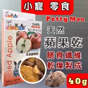 ✪寵物巿集✪附發票~Petty man💙 蘋果乾 40G/盒 PTM 小動物專用 天然綜合水果乾 兔 鼠 蜜袋鼯零食
