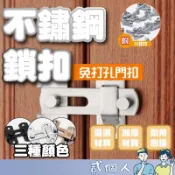 台灣現貨 多用型插銷門栓門扣 不鏽鋼老式門搭扣 門鎖掛鎖不鏽鋼 家用防盜安全鎖 子鎖具鎖釦 免打孔門扣 宿舍大門卡扣