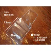 大PVC透明套5.8*7.5cm 適合放B38如逸袋 御守  平安符 福袋 【鹿府文創 F0306 】
