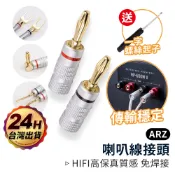 喇叭線專用接頭 純銅鍍金 送一字起【ARZ 實拍現貨】【D150】香蕉插 音響線 喇叭線接頭 香蕉頭 喇叭端子 香蕉接頭