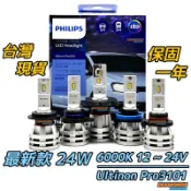PHILIPS 飛利浦LED Pro3101  H1 H3 H4 H7 H11 HB3 HB4 HIR2大燈LED車燈