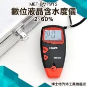 【博士特汽修】木材水分儀 木板潮濕度 含水率 水份儀 測濕儀 木板 DMT912建材行 