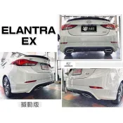 小亞車燈＊全新 現代 ELANTRA EX 2015 2016 15 16 年 撼動版 後下巴 含烤漆 空力套件