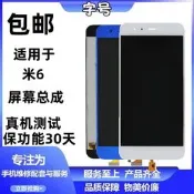 【現貨 48h出貨】字號螢幕適用小米6 螢幕總成液晶屏 小米note3現貨免運可開發票