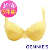 Gennies 奇妮 3件組*精緻蕾絲緹花孕哺內衣(耀眼黃)