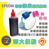 好印網【含稅+含刷卡+含運+送4*6相片】EPSON 100cc 4色一組 奈米防水填充墨水 XP102/202/302