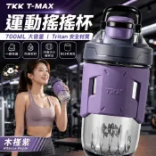 🔥TKK 戶外便攜搖搖杯 700ml 健身運動能量補充專用杯 Tritan 安全塑料防漏耐高溫蛋白粉搖勻沖泡隨行喝水杯子
