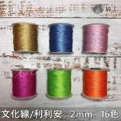 『線人』文化線 利利安 2mm 編織 流蘇 纏花 勾織 串珠 種子吊飾 春仔花
