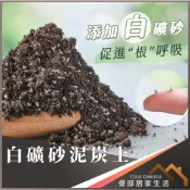 白礦砂泥炭土 香草植物土壤 種植土 田土 含沙泥炭土 蔬果種植土 多肉植物土 觀葉植物土 盆栽 介質 《優邸居家》