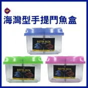 (店+)【UP 雅柏】【春日水族】UP 海灣型手提盒 寵物盒 鬥魚盒 雙隔間 鬥魚缸 爬蟲 昆蟲飼養箱 撈魚箱 塑膠隔離盒 手提寵物箱 雅柏