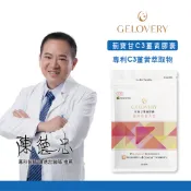 Gelovery蒟蒻妮🌻薊寶甘C3薑黃膠囊『 單包 30顆 』（全素）