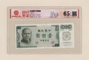 【評級鈔】 台灣銀行 1972年 (民國61年) 100元 1 張。－Ａ組記－EPQ 65－T198209F－
