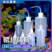 水族餵食瓶 彎嘴直嘴噴瓶 豐年蝦餵食器 尖嘴瓶 彎嘴瓶 飼料粉末儲存瓶 多肉澆水瓶 有刻度塑膠分裝擠壓瓶 魚缸補水工具