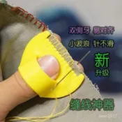 🔥臺灣出貨🔥【店鋪熱銷】跨境3D打印手縫綫神器DIY縫綫輔助神器手功縫綫工具家用縫邊香包
