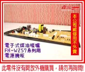 【森元電機】CORONA 煤油暖爐專用 電源機板 FH-WZ5717BY.FH-WZ5718BY專用