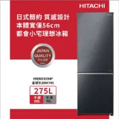 HITACHI 日立 275L 一級節能 二門變頻冰箱 HRBN5303MF
