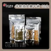 ~櫻桃屋~ 半面鋁箔夾鏈平袋50入 鋁箔袋  夾鏈袋  鋁箔透明夾鏈袋 鋁箔密封袋 夾鏈平袋 半鋁  半面
