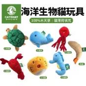CATWANT 貓咪旺農場 海洋生物小玩具｜100%貓薄荷 木天蓼填充 貓草 貓玩具『WANG』