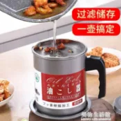 油壺 日式不銹鋼過濾油壺帶濾網裝豬油儲油罐壺家用廚房漏油渣濾油神器 【摩可美家】