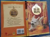 同利書坊     Disney   雷霆戰狗    鳴嵐智識出版