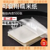 好貨甩賣⚡ ♞,♘糯米紙阿膠糕專用糖葫蘆包裝紙糖果紙江米紙牛軋糖固元膏食品級