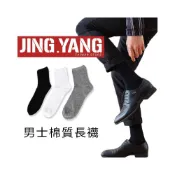 (店+)男士棉質長襪《J.Y》長襪 男襪 襪子 高彈力 棉質 襪 三色可選 中筒襪