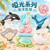 【隔日到貨🧾開發票】 啞光海洋氣球 | 造型氣球 | 海洋氣球 | 生日佈置 | 鋁箔氣球 | 兒童派對 | 派對布置