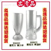 【橖果屋餐具】330cc 壓克力果汁杯 600CC 壓克力啤酒杯 果汁杯 飲料杯 水杯 出清