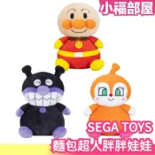 日本 SEGA TOYS 麵包超人胖胖娃娃 細菌人 小病毒 麵包超人 娃娃 玩具 抱枕 可愛 療癒【小福部屋】