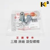 材料王⭐三陽 TL 508.TTLBT.曼巴.DRG.JETSL原廠 排氣管螺帽.子彈頭螺母 90043-HMA-000