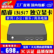 迷妳小主機獨顯minipc四核微型電腦i3i5i7臺式HTPC辦公工控便攜式#Hi, 貼心優衣家居#