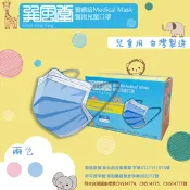 【生活市集】【巽風堂】平面醫用口罩(未滅菌)(50入)-兒童