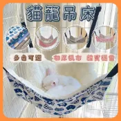 貓籠吊床 貓吊床 布吊床 貓床 貓咪吊床 貓掛床 寵物吊床 貓吊籃 貓咪搖籃 貓咪鞦韆 貓咪吊籃