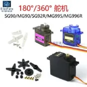 舵機SG90/MG90/SG92R/MG995/MG996R固定翼遙控飛機航模機器人馬達