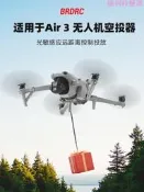 【可開統編】無人機空投器適用大疆禦3AIR2Mini34Pro投擲器拋物器投放配件