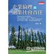【電子書】企業倫理與企業社會責任