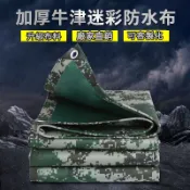 加厚牛津布 篷布 防水布 雨布  戶外帆布 防曬布 苫布 棚布 防塵遮雨布 遮陽布 加厚迷彩帆布 遮雨棚車庫帆布 耐磨