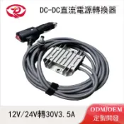歡樂購物網 爆款12V轉30V3.5A電源轉換器 12V 24V轉30V車載點煙器電源