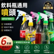 飲料瓶通用噴頭噴水噴壺 噴霧器 園藝 澆花手壓霧化 小型 美髮 家用 噴嘴器 酒精 噴頭 汽車 美容 清潔 噴頭 噴槍頭