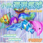 海底世界 海洋氣球 小海豚氣球 美人魚氣球 鋁箔氣球 海洋世界 海洋卡通 生日氣球 海洋 海馬 章魚 龍蝦