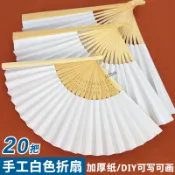 購滿99出貨⚡提供收據⚡大中小號空白紙扇 手工摺扇白色雙面紙扇 兒童diy繪畫書法扇子學生