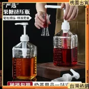 台湾✨購滿99出貨✨滿額免運 果糖擠壓瓶奶茶店玻璃擠瓶器定量糖壓瓶手壓式按壓頭商用