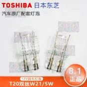 東芝T20雙絲 本田Honda 剎車燈泡12V W21/5W雅閣CRV思域飛度鋒範後尾燈