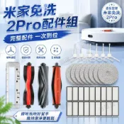 HiFi超人音頻商城 適配於米家免洗掃拖2Pro掃地機器人主刷過濾網抹布邊刷清潔液配件