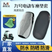 森活選物 【防水防曬】電動車坐墊套 機車座套 改裝座墊 防曬隔熱 防潑水 耐磨抗刮 專用款 MZmix NZmix FZmix 機械師 四季通用 簡易安裝