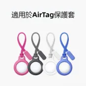 尼龍編織繩 AirTag 保護套 airtag 保護殼 鑰匙圈 哀風定位追蹤 追蹤器 兒童吊飾保護套 防摔殼 矽膠保護套