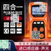 四合壹氣體檢測儀壹氧化碳可燃有毒有害氨氣氧氣濃度手持式探測器