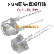 滿400元發貨8MM發光二極管0.5W超高亮1W手電筒led燈珠圓頭草帽小燈泡3v10個