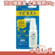 🔥現貨在台🔥日本 池田模範堂 打鼾噴劑25g 快眠 睡覺 安睡 打呼 旅行 飛機睡前露營打鼾【小福部屋】